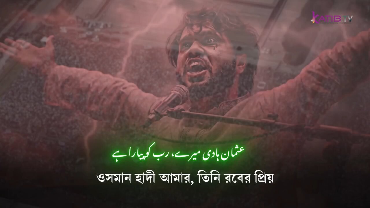 Hadi Ka Insaf | Katib TV