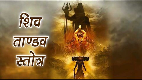 Shiv Tandav Stotram