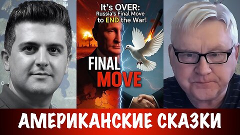 Американские сказки | Андрей Мартьянов