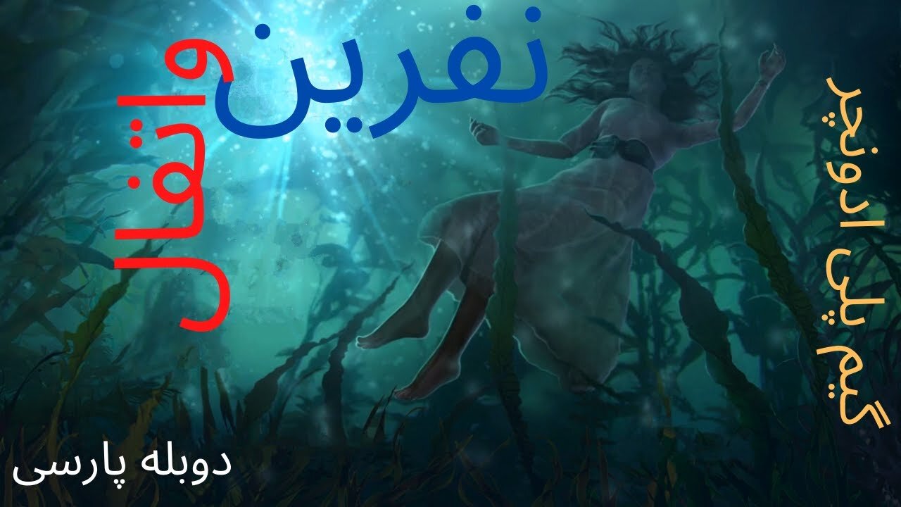 دوبله گیم پلی بازی ادومچر ترسناک ماجرایی فرک معما FEAR FOR SALE : THE CURSE OF WHITEFALL 😎