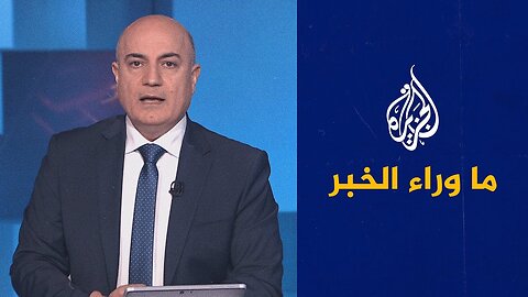 ما وراء الخبر| ما الأوراق التي يمكن لواشنطن استعمالها لإنجاح المساعي الرامية لوقف الحرب في السودان؟