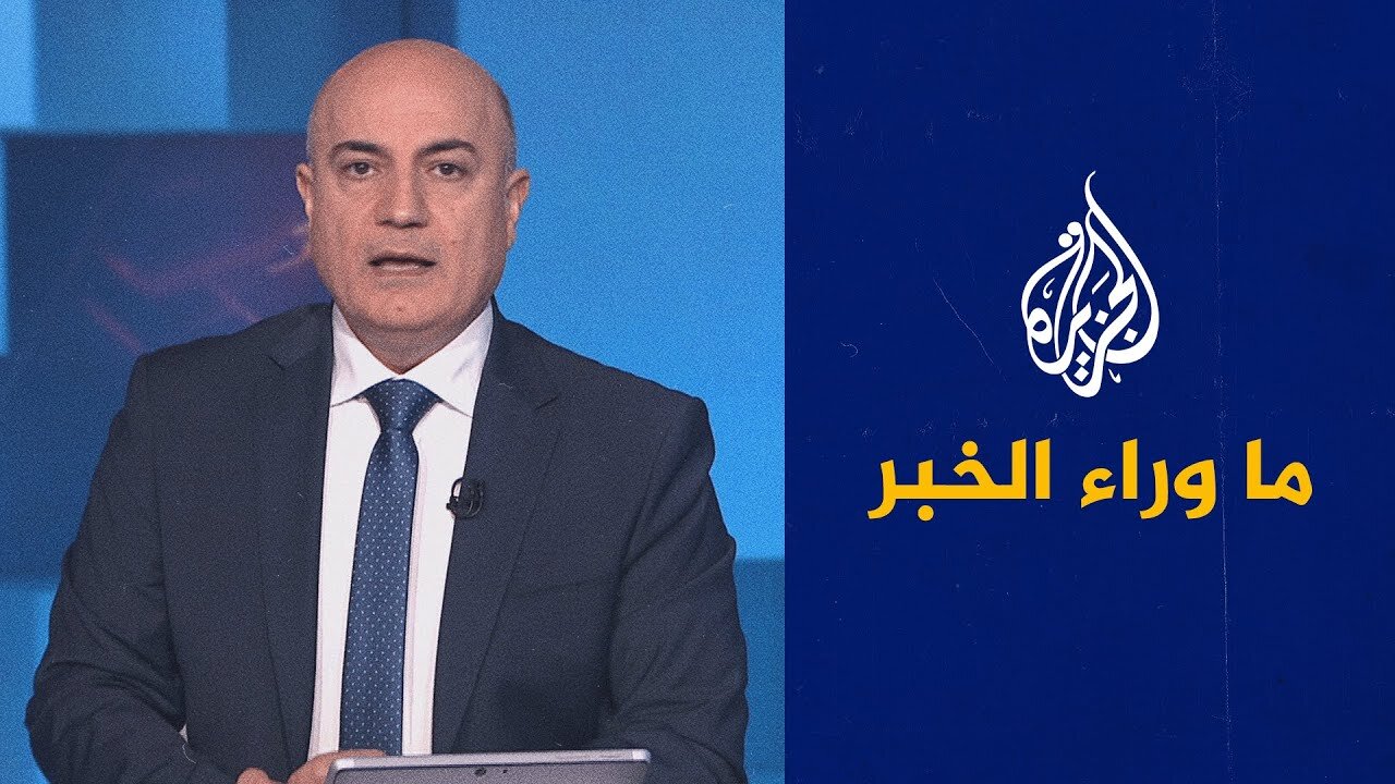 ما وراء الخبر| ما الأوراق التي يمكن لواشنطن استعمالها لإنجاح المساعي الرامية لوقف الحرب في السودان؟