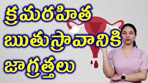 క్రమరహిత ఋతుస్రావానికి జాగ్రత్తలు Prcautions for Abnormal Uterine Bleeding Homeopathy Treatment Cure