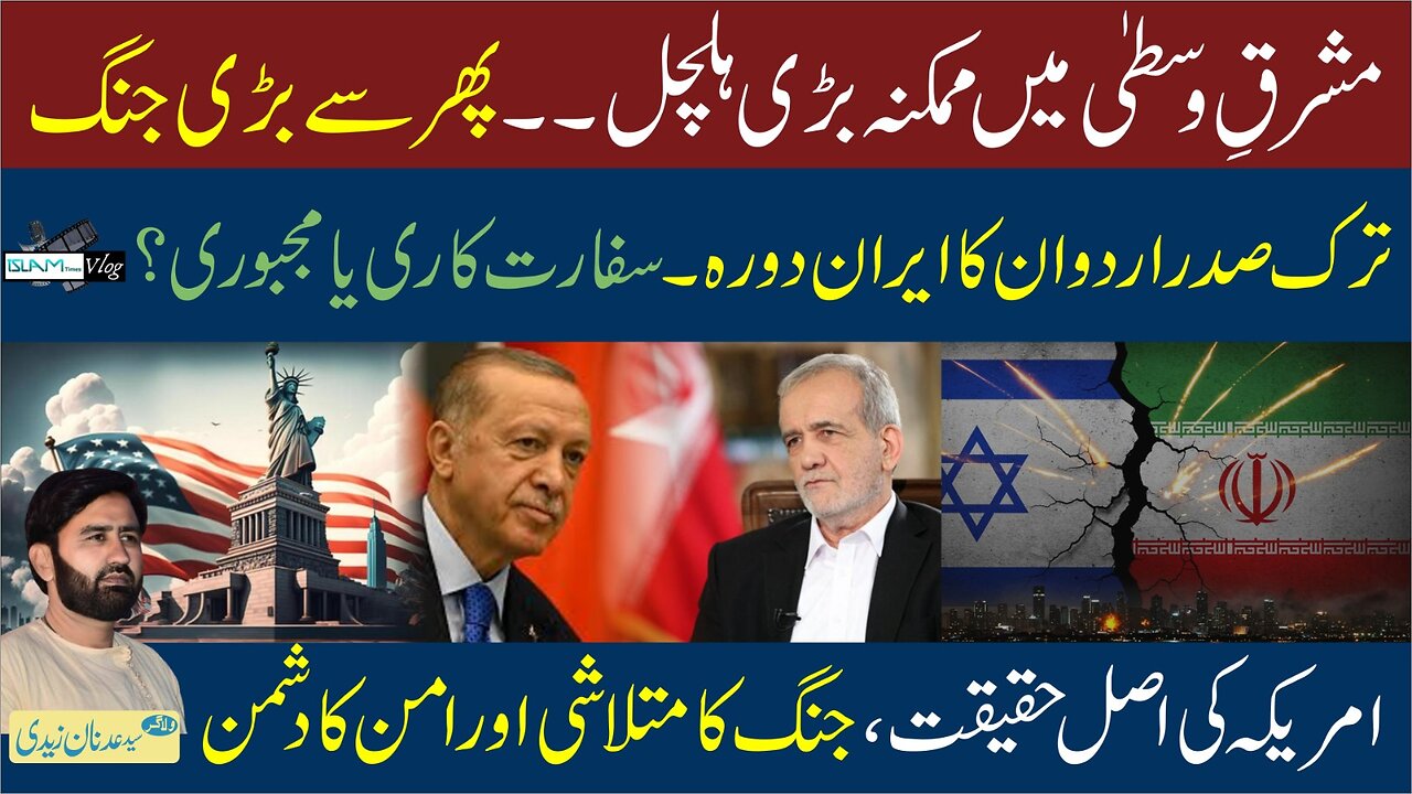 Islam Times V Log 27-12-2025 اسلام ٹائمز وی لاگ