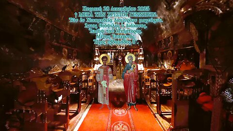 † Τῶν εν Νικομηδείᾳ Δισμυρίων μαρτύρων. Άγιου Θεόφιλου Διάκονου. Ἰωσὴφ τοῦ Μνήστορος. Μέγα Εσπερινό.