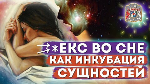 *екс во сне и женщины как инкубаторы для сущностей |Экзогипноз с Тимуром Андаром #регрессивныйгипноз