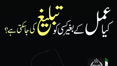 Kya Amal Kay Bagair Tabligh ki Ja Sakti Hai ? | Dr. Israr Ahmed R.A | Question Answer