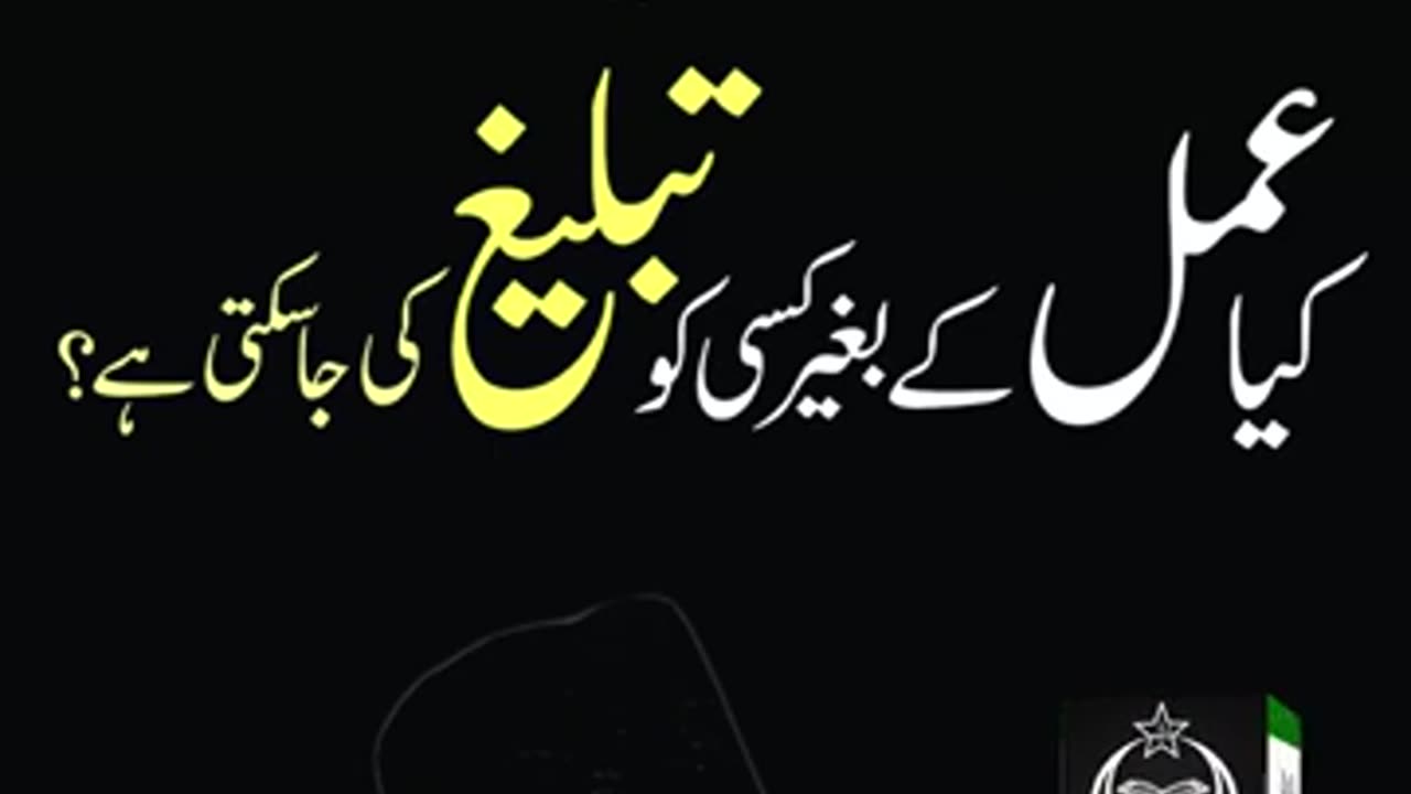 Kya Amal Kay Bagair Tabligh ki Ja Sakti Hai ? | Dr. Israr Ahmed R.A | Question Answer