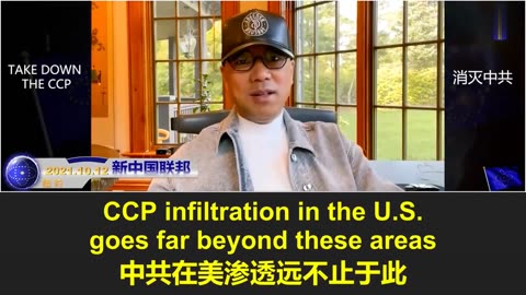 2025.10.04 The CCP has deeply infiltrated every corner of American society