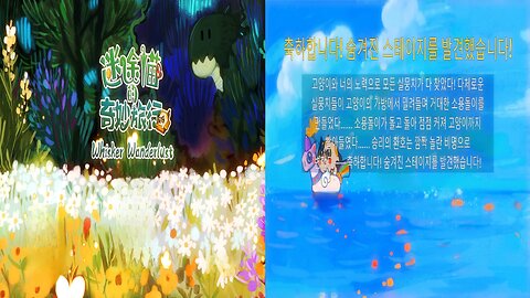 Whisker Wanderlust : The Mosaic of Souls / Hidden Episode (fin.)