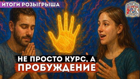 Трансформация, которую не забыть | Отзывы о курсах Экзогипноза с Тимуром Андаром