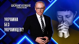 Украина без украинцев?
