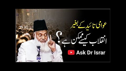 Awam Kay Bagair Inqlab Kasay Mumkin Hai ? | Dr. Israr Ahmed R.A | Question Answer