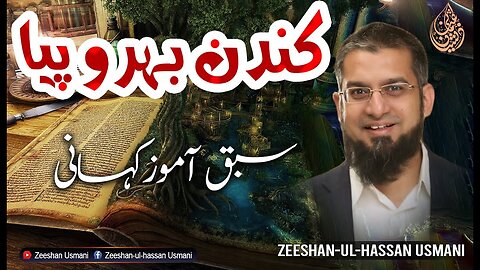 Kandan Bahupia | کندن بہروپیا | Zeeshan Usmani