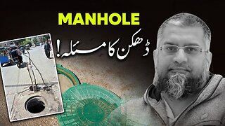Manhole Problem | ڈھکن کا پرابلم | Zeeshan Usmani