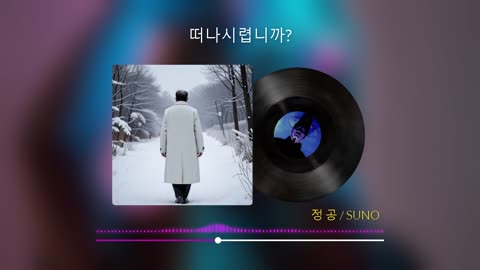 떠나시렵니까?