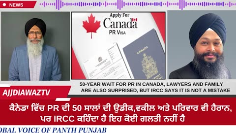 50year wait for PR in Canada,lawyers and family are also surprised,but IRCC says it is not a mistake