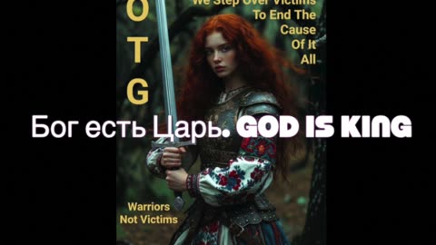 Бог есть Царь. God is King Steven D Kelley https://t.me/OfficialOccupyTheGettyPage