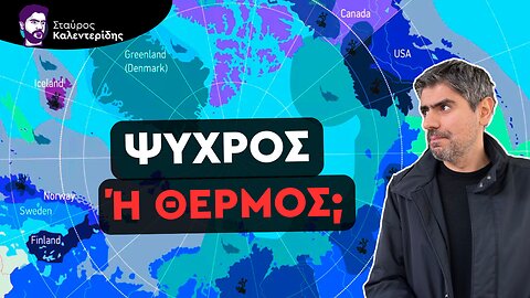 Ο Αρκτικός πόλεμος ξεκίνησε: ΗΠΑ - Ρωσία - Κίνα