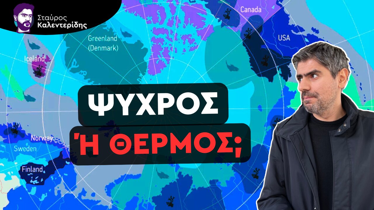 Ο Αρκτικός πόλεμος ξεκίνησε: ΗΠΑ - Ρωσία - Κίνα