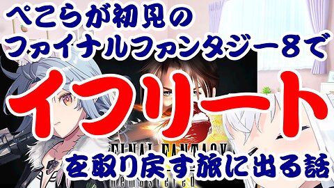 Usada Pekora's Journey to Reclaim Ifrit in Her First Playthrough of Final Fantasy VIII