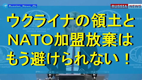 ロシア外務省の公式代表マリア・ザハロワ氏がウクライナ危機を取り巻く状況について語った。