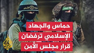 حماس والجهاد الإسلامي ترفضان قرار مجلس الأمن وتصفانه بوصاية دولية على غزة