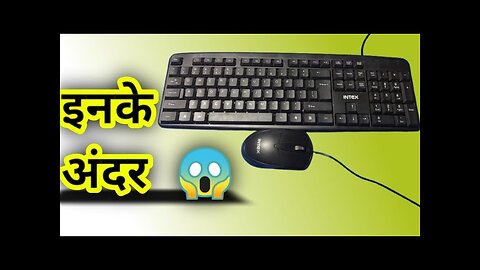 mouse and keyboard inside