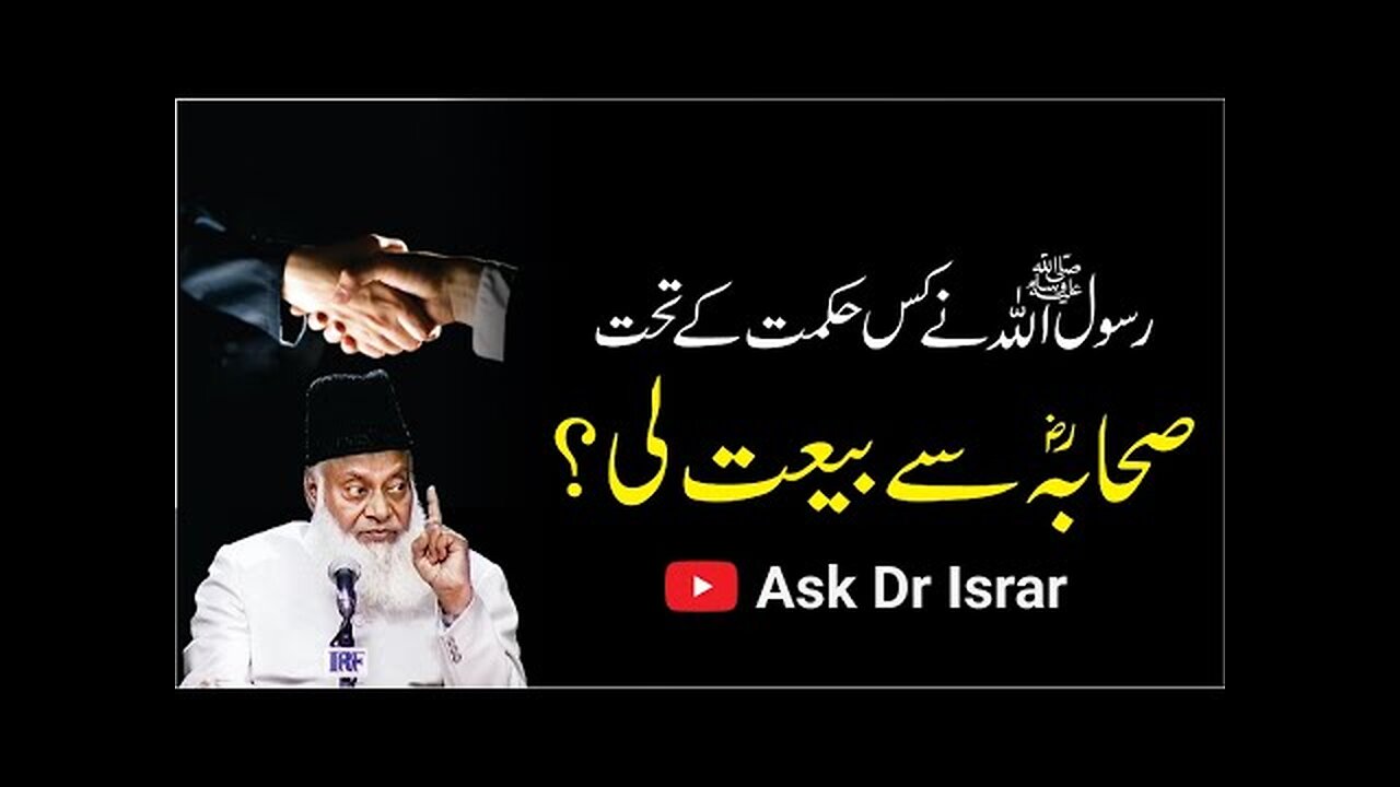 Rasool Allah Ny Sahaba Say Baiyat Kyon Li ? | Dr. Israr Ahmed R.A | Question Answer