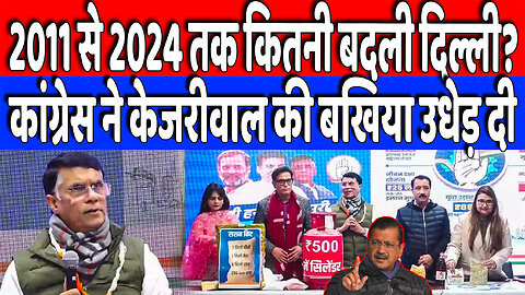 2011 से 2024 तक कितनी बदली दिल्ली? कांग्रेस ने केजरीवाल की बखिया उधेड़ दी | Desh Live | Pawan Khera