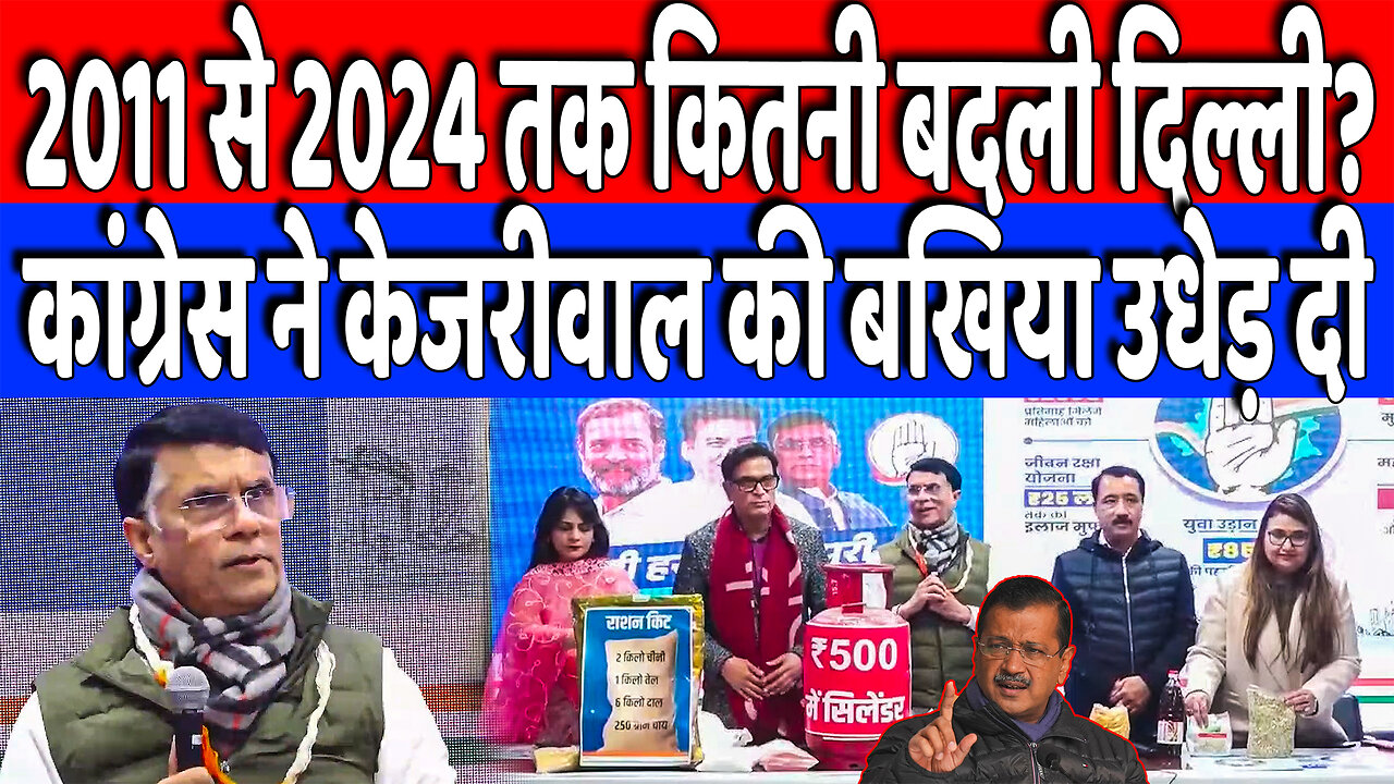 2011 से 2024 तक कितनी बदली दिल्ली? कांग्रेस ने केजरीवाल की बखिया उधेड़ दी | Desh Live | Pawan Khera