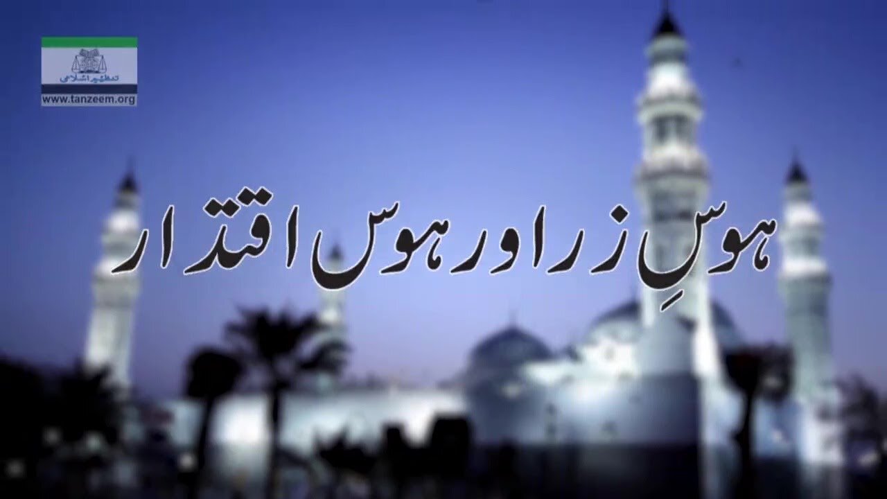 ہوسِ ذر اور ہوسِ اقتدار | Lust of Wealth and lust of Authority _ Ep # 83