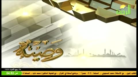 البث المباشر لقناة الرحمة الفضائية