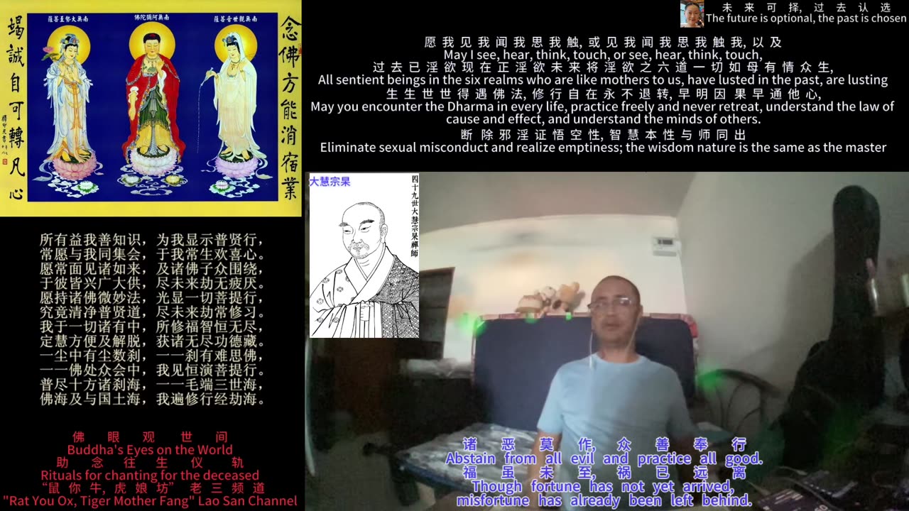 251029助念往生仪轨于清迈SR公寓for大慧宗杲