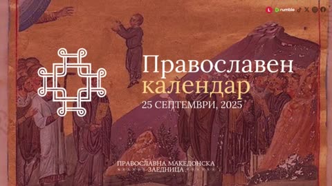 Големиот земјотрес во Константинопол во 447 година, и чудото на Трисветата песна