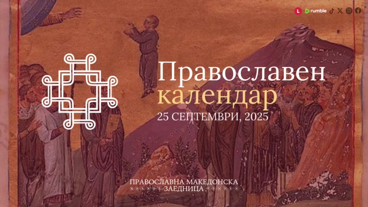 Големиот земјотрес во Константинопол во 447 година, и чудото на Трисветата песна