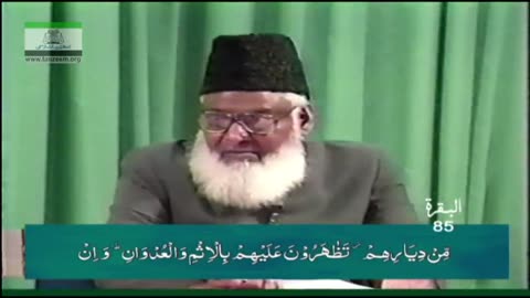 Bayan-ul-Huda English (Surah AL-BAQARAH 83 To 103) By Dr. Israr Ahmed | 05/114