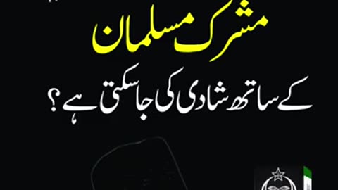 Kya Mushrik Musalman Kay Sath Shadi Ho Sakti Hai ? | Dr. Israr Ahmed R.A | Question Answer