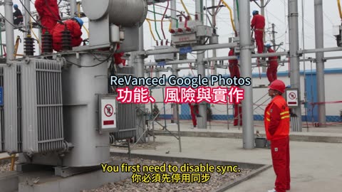 ReVanced Google Photos 功能、風險與實作