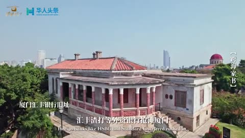 Xiamen's Overseas Heritage Episode 1：Cross Sea Of Qiaopi