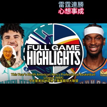 運動天地-場邊人語 雷霆連勝-心想事成