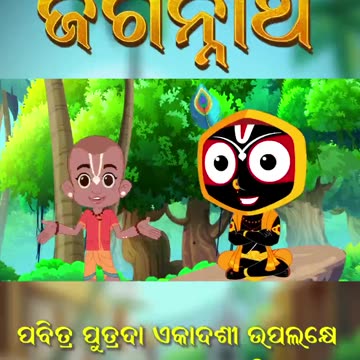 Putradaa Ekaadasi | Jay Jagannath