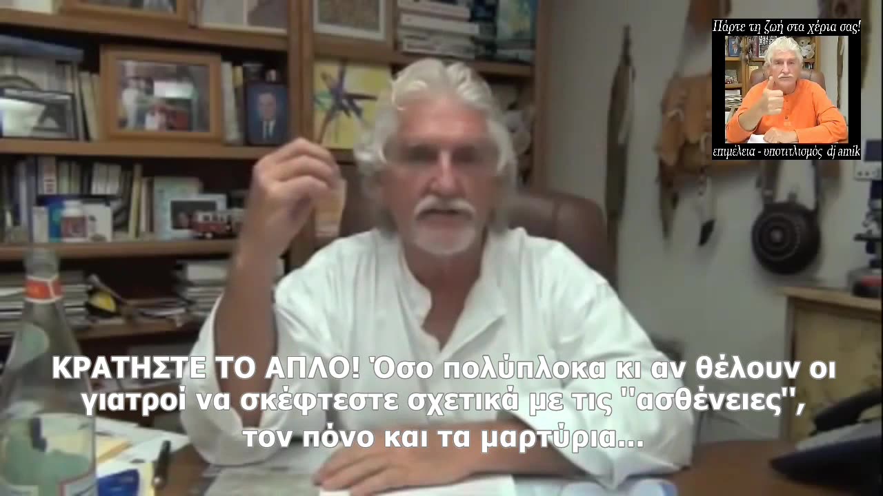 DR. ROBERT MORSE - H απλότητα της αλήθειας