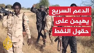 قوات الدعم السريع تسيطر على "هِجْلِيج" السودانية وانسحاب شركات النفط الأجنبية