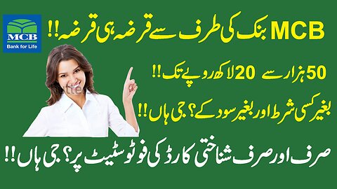 MCB loan 2026 | MCB loan scheme 2026 | MCB personal loan 2026 | MCB loan Apply 2026 | Personal loan