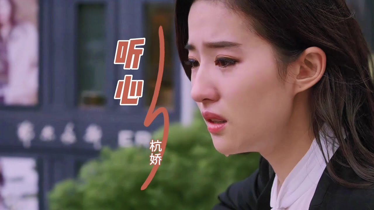 Hang Jiao’s viral ballad "Listen to the Heart