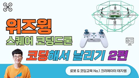 SYUBEA App Square Drone Block Coding Tutorial | Wi-Fi Drone Programming for Kids