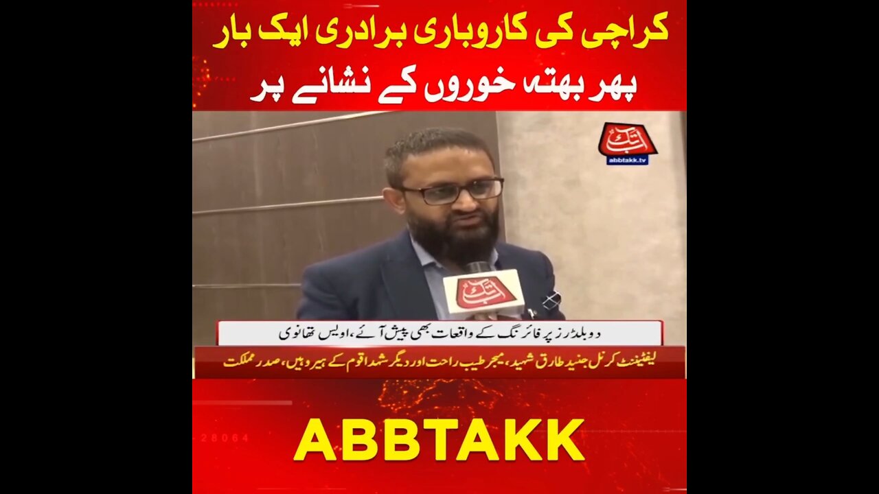 Extortion Threats to Builders