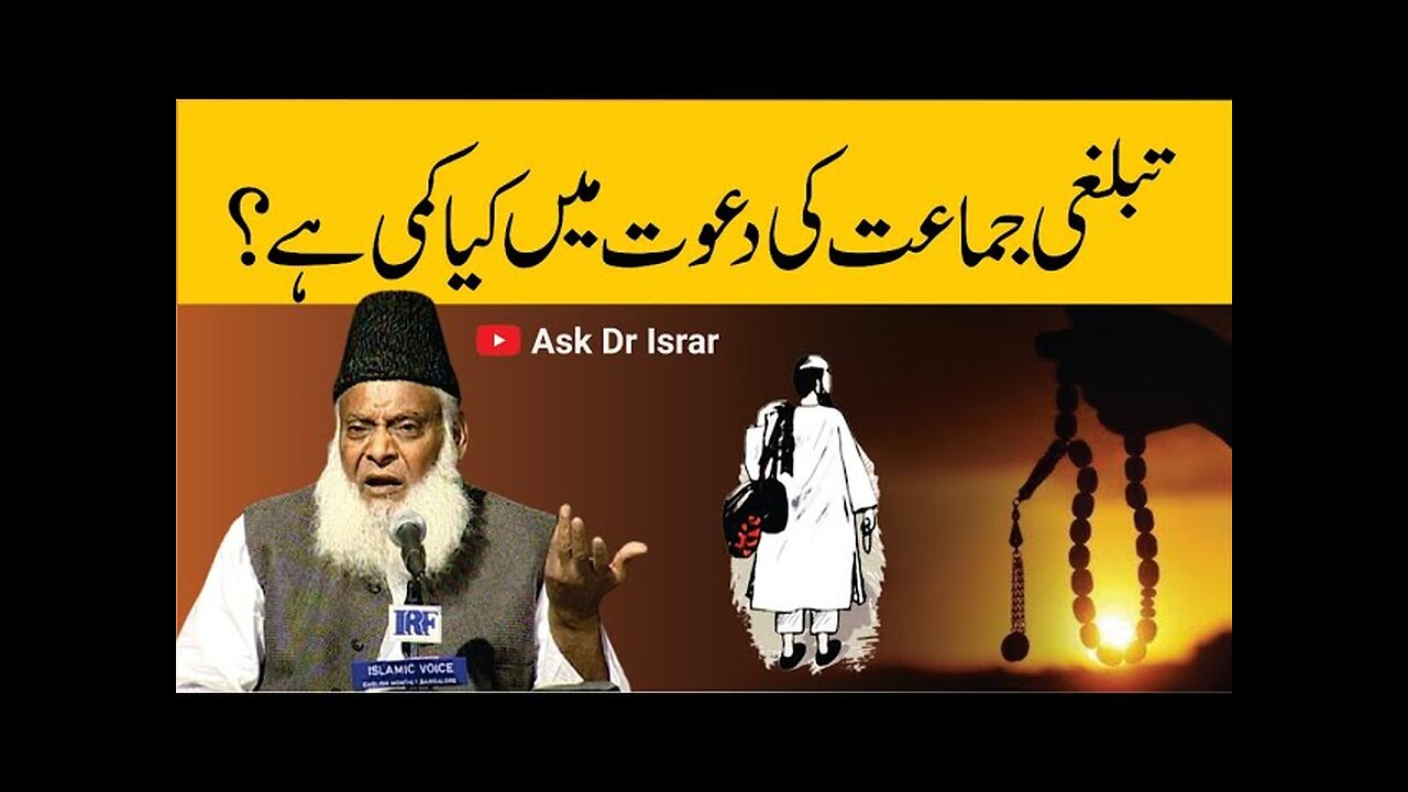 Tabligi Jamaat Ki Dawat Mian Kya Kami Hai ? | Dr. Israr Ahmed R.A | Question Answer