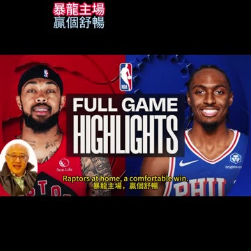 運動天地-場邊人語 暴龍主場-贏個舒暢